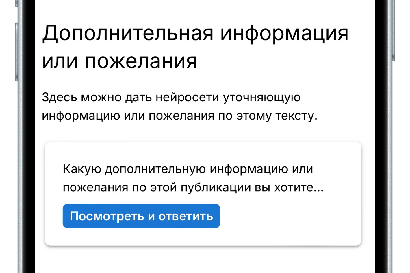 Здесь можно дать инструкции нейросети для генерации текста